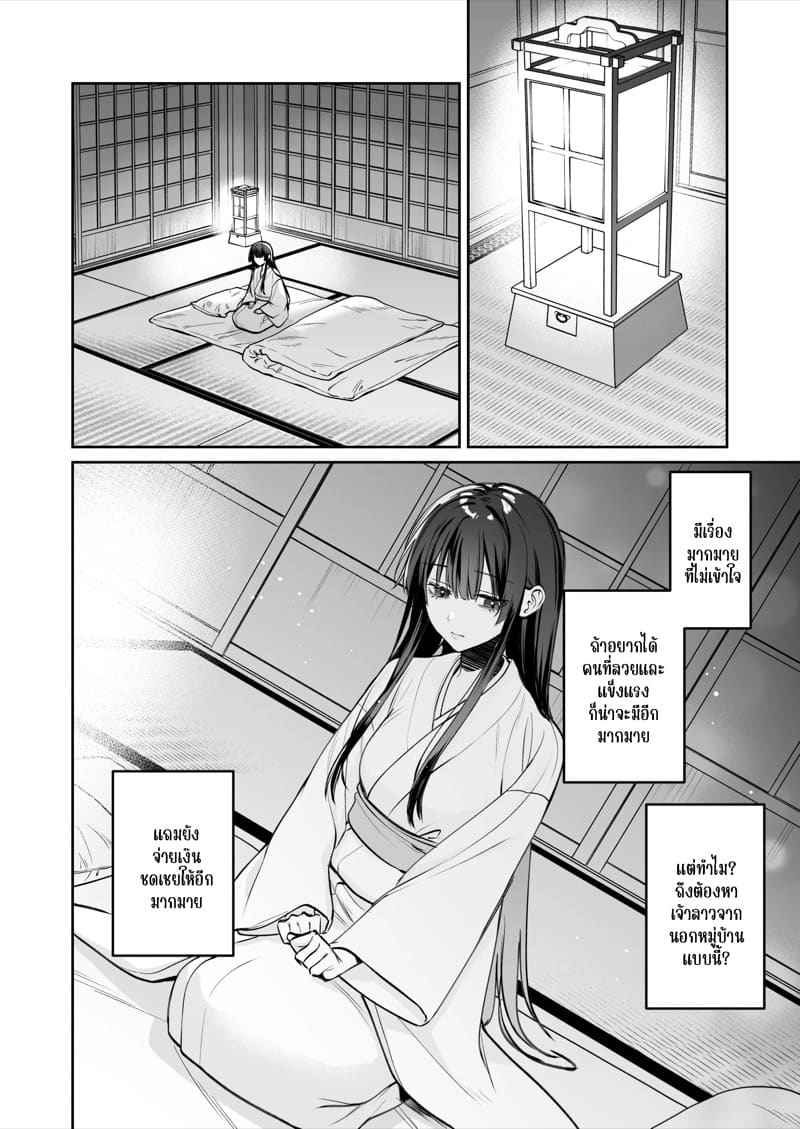 ชีวิตแต่งงานกับท่านสามีร่างสถิตเทพมังกร 1